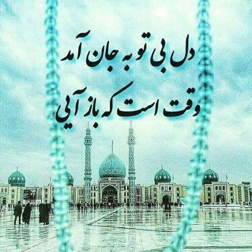 راه تندرستی🍏: .❣سلام امام زمانم❣☀️صبحی نو سر زد و زندگی به برکت نفس های زهرایی شما آغاز شدو این نهایت امیدواری است که در هوای یادتان،