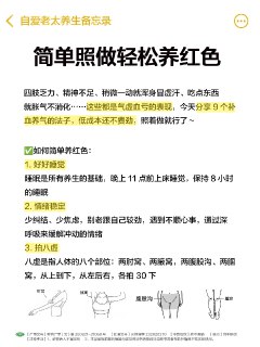 身体虚的4个表现，你占了几个？（附攻略） 中式养生认为，气和血为身体的每个部位提供能量，维持身体的正常运转。今天就来聊聊气虚血亏的表现，以及调理身体的一些法子。一、红色不好的人有哪些特征：1⃣️ 四肢乏力：胳膊腿没劲儿，爬个楼梯就心慌气短2⃣️ 精神不足： 对啥都提不起兴趣，只想躺着，稍微蹲一会再站起就容易头晕3⃣️ 表虚自汗：稍微一动就浑身冒虚汗，还是冷汗4⃣️ 脾胃不壮：吃点东西就胀气不消化，或者💩总是不成形二、如何养红色：1️⃣好好睡觉睡眠是所有养生的基础，晚上11点前上床睡觉，保证8小时的睡眠2️⃣