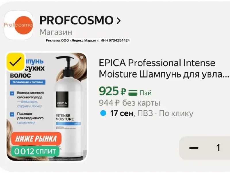 Цена за литр вообще шок Волосы после него как после салонного ухода. Его рекомендуют парикмахеры! И такого объёма хватит очень надолго Везде дороже... - изображение 1 - после, telegram, view