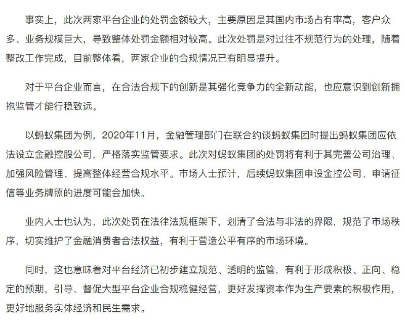 RT 外汇交易员央视：李强主持召开平台企业座谈会，称平台经济“大有可为要促进良性发展”