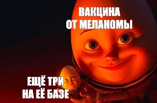 Три новые российские вакцины от рака создадут с помощью ИИ — нейронка поможет превратить генетическую информацию пациента в структуру прививки и индивидуально подберёт компоненты. Учёные анонсировали вакцины от рака мочевого пузыря, мелкоклеточного рака ле