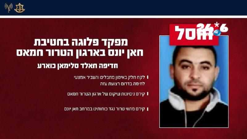 🇮🇱 צה"ל עדכן כי המחוסל בתקיפה אתמול בדרום רצועת עזה הוא חדיפה חאלד סלימאן כוארע, מפקד פלוגה בחמאס. עוד נמ…