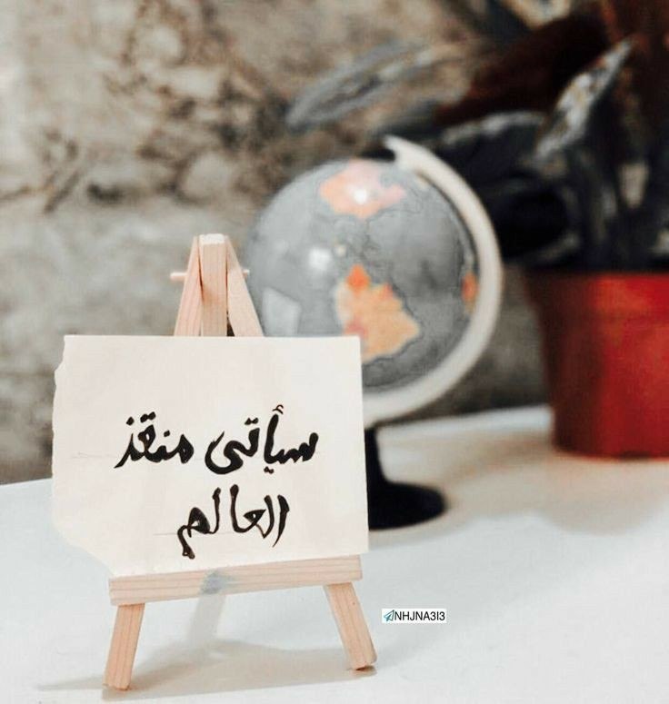 مهدي آل البيت ع: "مولاي يا صاحب الزمان ..✋🏻 ونجدد لك العهد والبيعة .. - جعلنا الله وإياكم من أنصاره وأتباعه و المستشهدين بين يديه.#ياقائم