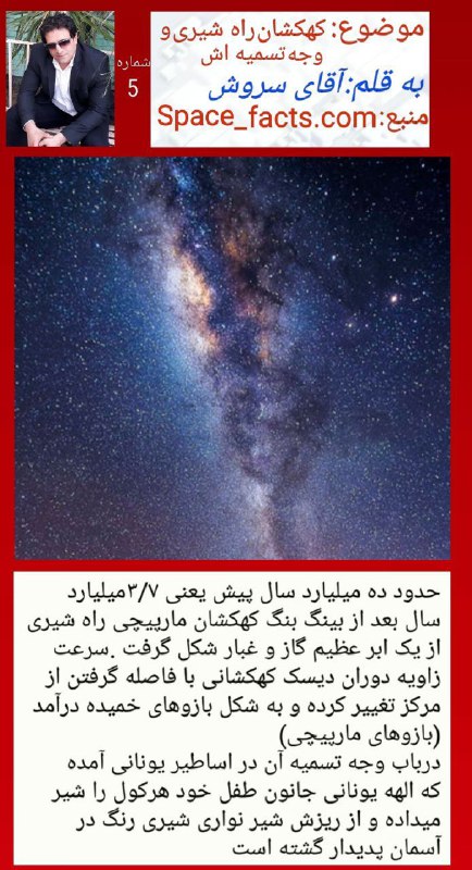 مطالعات اجتماعی اهواز: 🌍علت نامگذاری کهکشان راه شیری 🍒 استاد سروش🌴کانال کشوری تاریخ و جغرافیا اهواز @darsi_118