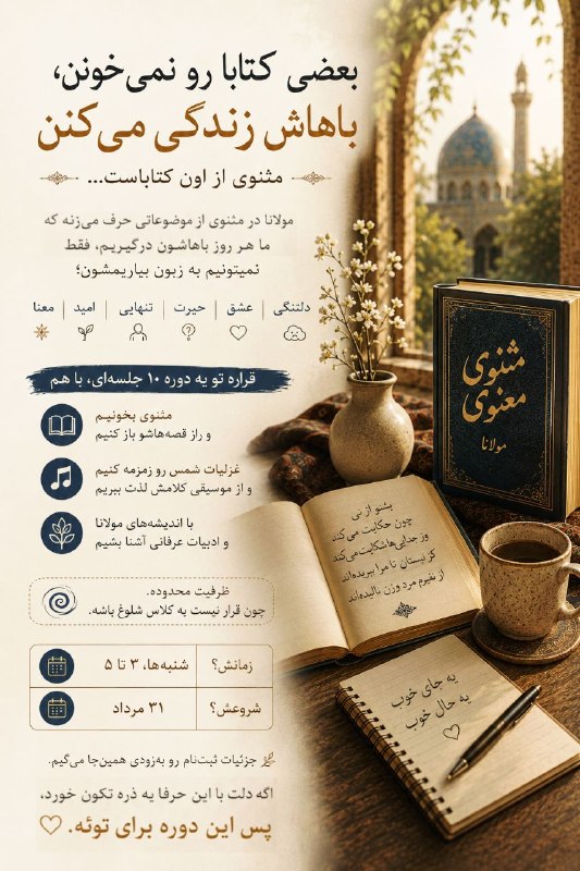 تغذیـــہ و صنایع بهشتــــی🍏: 📖بعضی کتابا رو نمیخونن؛ باهاشون زندگی میکننمثنوی هم از اون کتاباست...🌿کتابی که فقط قرار نیست بخونیش؛قرارِه کمکم خودت