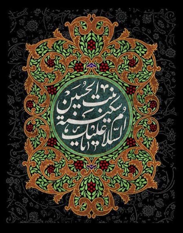 Shieclip: 🏴 #السلام_علیک_یا_سکینه_بنتالحسین🔴 «بهترین زنان»▪️مولا حضرت امام حسین علیهالسلام در لحظه وداع به دختر خود #حضرت_سکینه