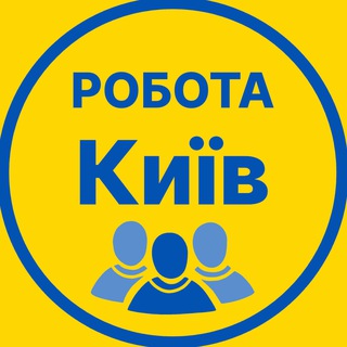 Робота Київ
