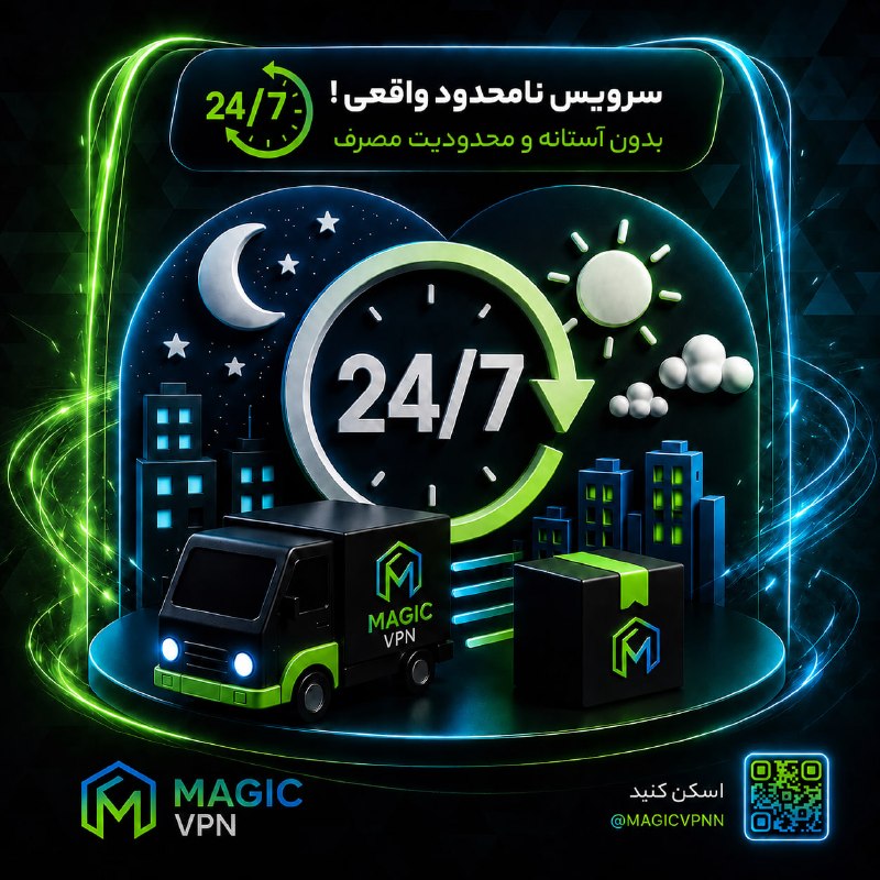 توییتی: اگه دنبال یه فیلترشکن درست‌حسابی می‌گردی که هم سریع باشه هم هی قطع نشه، سرویس مجیک به کارت میاد 😎♾ سرویس های نامحدود واق
