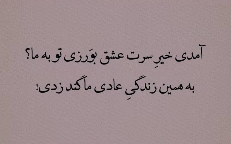 ⚫️| Shakh News ⚫️: وقتی به خودت میگی این آدم همونیه که من می‌خواستم ولی : @ShakhNews#HIMMLER