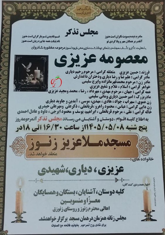 اعلامیه ترحیم زنوز ( زنوزآلماسی ): با عرض تسلیتتذکر | #زنوز----عضویت در زنوزآلماسی🍎:https://t.me/joinchat/AAAAAD2pUMB96-Rs4vhn6Aاینستاگرام زنوزآلماسی 👇Http