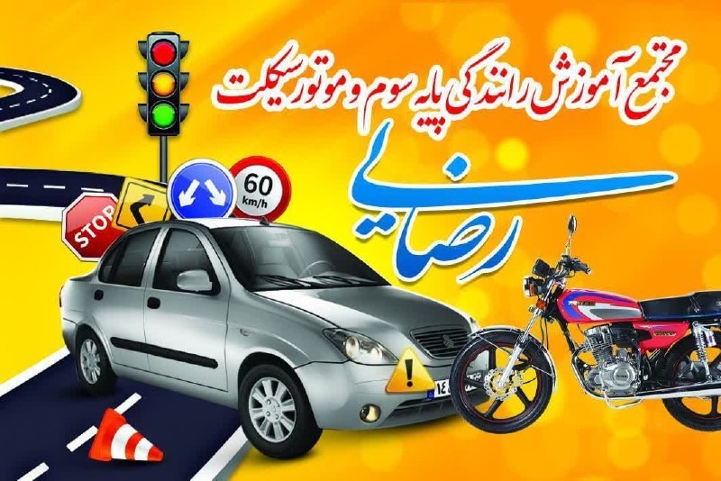 کانال جامع نایین من: با عرض سلام واحترام؛ خدمت مردم شریف شهر نائین قابل توجه ثبت نام کنندگان🤏 گواهینامه آسان #موتورسیکلت :آزمون گواهینامه آسا