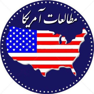 Telegram profile photo for مطالعات راهبردی آمریکا