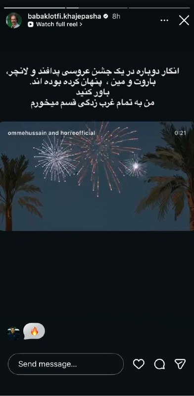 באבאק חאג'ה פאשה כתב בתגובה לפשע של אמריקה בסיריק: זה כאילו החביאו אבק שריפה ומוקשים במסיבת חתונה, תאמין לי…