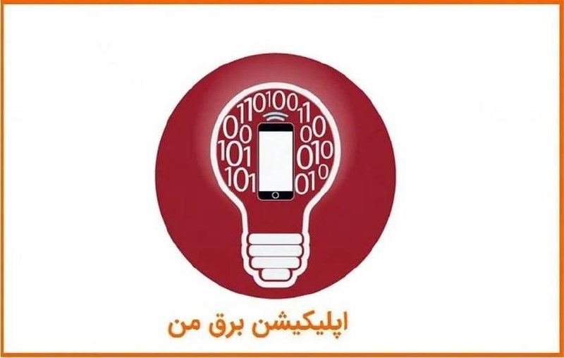 سلام باخرز: *اطلاعیه مهم خاموشی ویژه مشترکین گرامی برق*✅ با توجه به شرایط شبکه و احتمال تغییرات ناخواسته در برنامه خاموشی‌ها، از شما