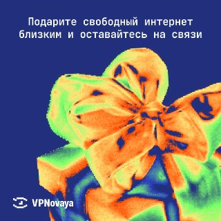 🛜 Как избавить близких от проблем с доступом к сетиОбеспечить себе надежный VPN в условиях, когда интернет уже отваливается, — это изматывающий квест. Искать невидимые для цензуры серверы и справляться с постоянно сбоящими бесплатными приложениями — больша