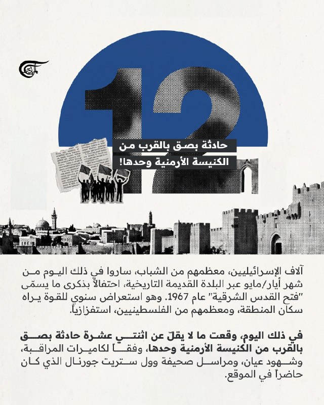 Al Mayadeen - ערוץ Al Mayadeen