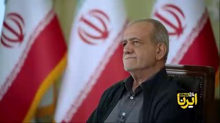 🎥 פז'שקיאן: אם היינו עוקבים אחר פסוקי הקוראן בפועל, לא היו לנו שום בעיות היום/ עלינו לתת לאנשים עמדה על סמ…