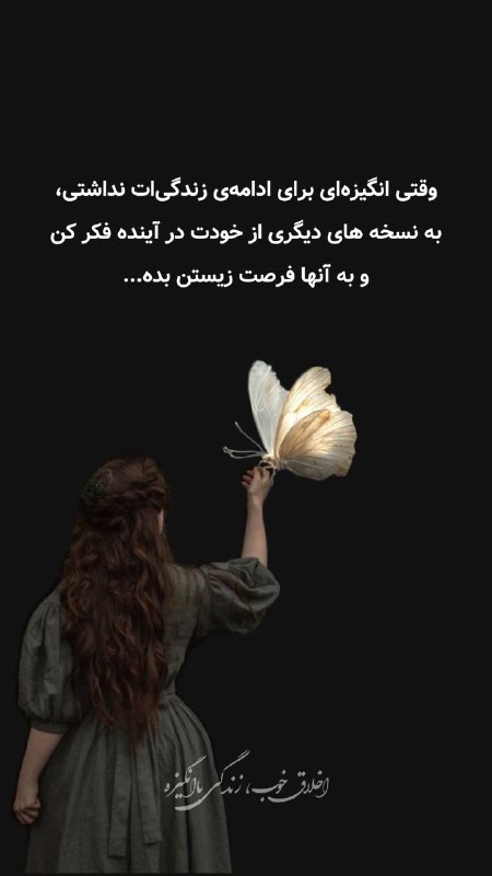 اخلاق خوب،زندگی با انگیزه💪: رسانه پست