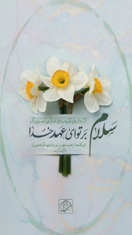 همدمان( هیٲت مکتب الشهدا ): اگه حس ڪنی چیزی رو گُم ڪردی،یا ڪسی رو ڪه خیلی دوسِش داریڪنارِت نداریشاز همون اولِ صبح با دلتنگیش بیدار میشی!سلام آقایی ڪ