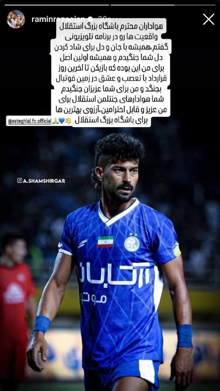 عصر ایران: رونمایی از رامین رضاییان در فولاد Asriran.com @MyAsriranاستوری خداحافظی رامین رضاییان با هواداران استقلالAsriran.com@MyA