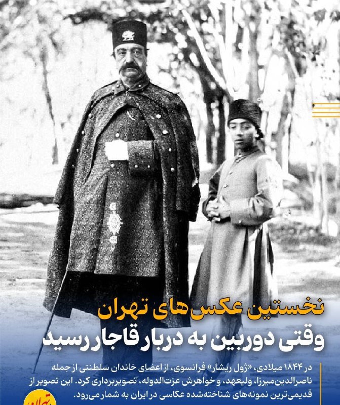TabrizLinks تبریز لینک: 🔻 انصافا فارسها حق دارن از قاجارها متنفر باشن چون اگه قاجار نبود که هیچی نبود و اصلا تهران پایتخت نبود!🔸نخستین عکسهای ت