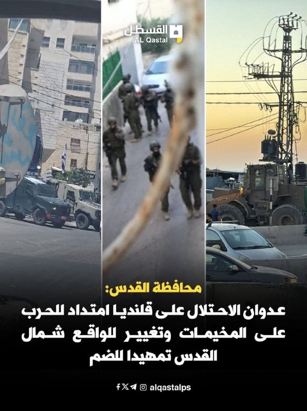 محافظة القدس تربط عمليات قلنديا بمخطط ضم شمالي
