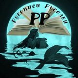 Рукописи Русалки