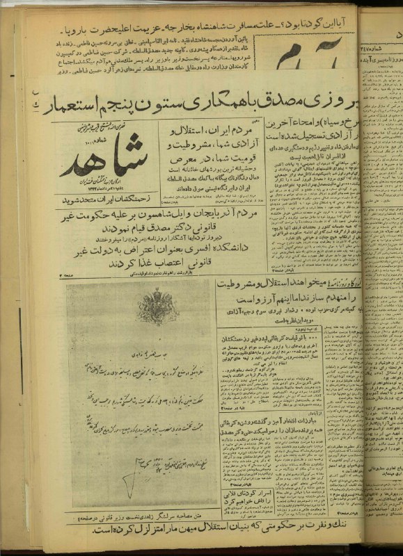مصدق به روايت تاريخ و اسناد: #روزنامه_کودتا شاهد 28 مرداد 1332شاهدِ مظفر بقایی با تیتر «پیروزی مصدق با همکاری ستون پنجم استعمار» مانند سایر روزنامهه