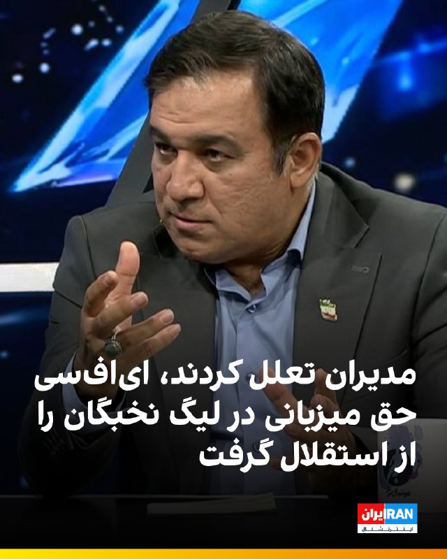 Iran International ایران اینترنشنال ✔: 🔻رسانههای ایران خبر دادهاند که کنفدراسیون فوتبال آسیا با ارسال نامه جدیدی اعلام کرده که مهلت باشگاه استقلال برای معرفی