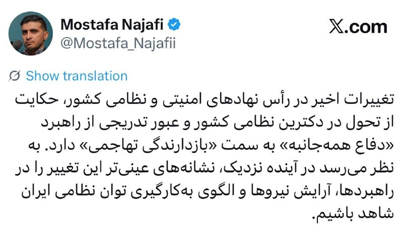 🇮🇷 انقلابگرام 🇮🇷: 📸 تغییرات اخیر در رأس نهادهای امنیتی و نظامی کشور، حکایت از تحول در دکترین نظامی کشور و عبور تدریجی از راهبرد «دفاع همه‌
