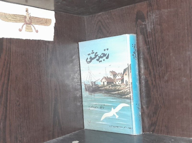 📦 فروشگاه کتاب جلدی ( فروهر) 📚: # رمانزنجیر عشقشاهکاری ازدفنه دموریهمترجمچنگیز زرافشانتاریخ نشر۷۰تعداد صفحات 500سلفونقیمت ۲۷۰هزار توماندافنه دوموريهانتش
