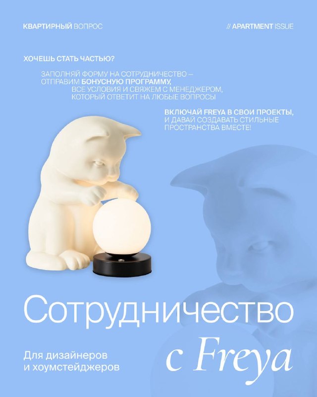 Дизайнеры-интерьера и хоумстейджеры, это для вас Если вы в поиске бренда, с которым легко, выгодно и красиво работать давайте знакомиться ближе Fre... - изображение 1 - это, freya, просто