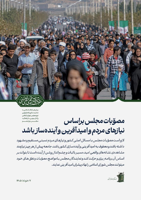 سپاه قدس🇮🇷: ‏🔴پست دقایقی قبل رسانه رهبر انقلابمصوّبات مجلس براساس نیازهای مردم و معطوف به امیدآفرینی و آینده‌سازی کشور باشد☫ @sepah_