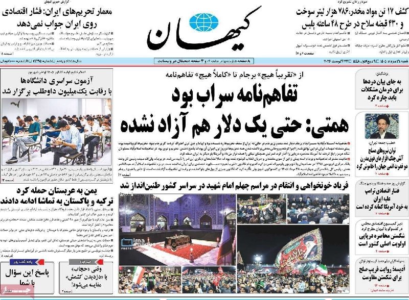 سردشت روداو: 🗞 صفحه اول روزنامههای شنبه ۳۱ مرداد#کیوسک🌐 پایگاه خبری سردشت رووداو🌐 www.sardashtrudaw.irتلگرام