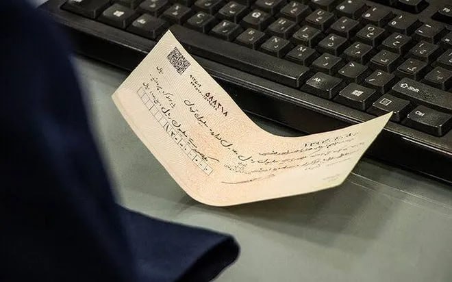 Iranjib | ایران جیب: صدور چک رمزدار از ۷ مهر ممنوع می‌شود بانک مرکزی از اجرای مرحله نخست برنامه جایگزینی چک‌های رمزدار با چک‌های تضمین‌شده خب