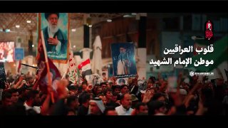 📹 ליבו של כל עיראקי, ביתו של האימאם, ייהרג