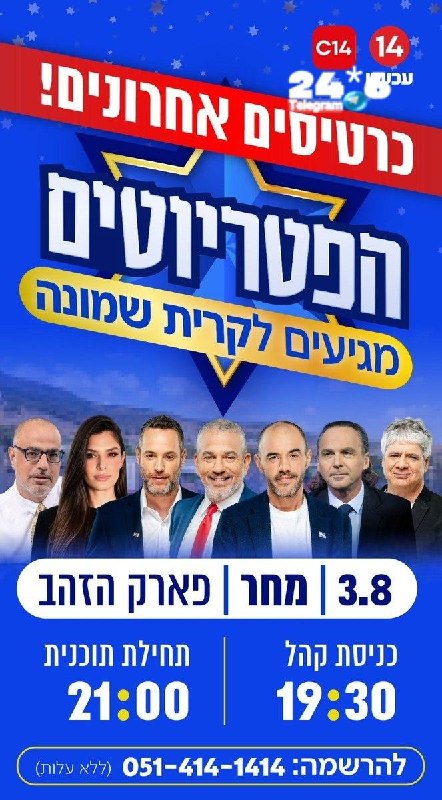 🇮🇱 מחר בקריית שמונה.