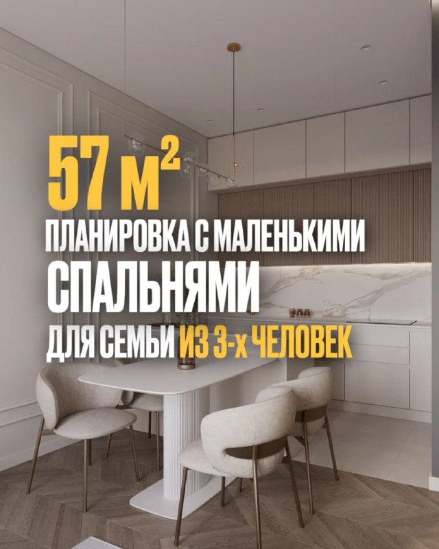 57,6 м в ЖК Holland Park квартира для семьи с дочкой Здесь важно было не просто сделать красивый интерьер, а собрать удобную планировку для жизни н... - изображение 1 - проекта, telegram, view