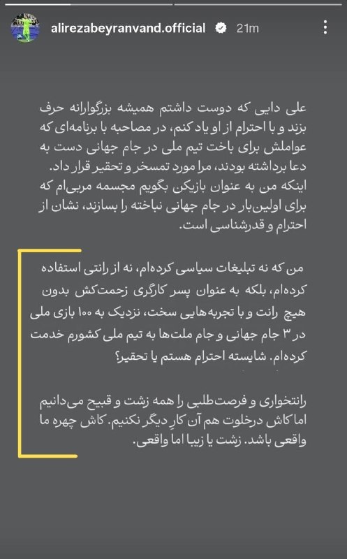 خبر ورزشی: ❌تغییر موضع بیرانوند! از مخالفت با رانت تا حواشی خدمت سربازی🔴علیرضا بیرانوند در گذشته و در اظهاراتی درباره علی دایی، تأک