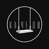 КАЧЕЛИ
