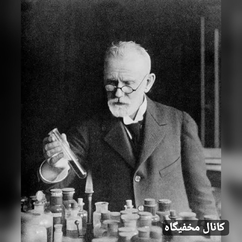 مخفیگاه: 111 سال قبل پزشک آلمانی پرفسور "پاول الریش" یکی از معدود انسانهایی که در چندین رشته علمی به صورت بنیادین و انقلابی اثرگذ