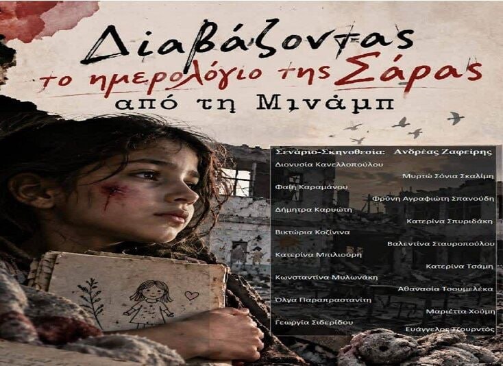 The story of the Martyrs of Minab's student reached the stage of the theater in Athens.