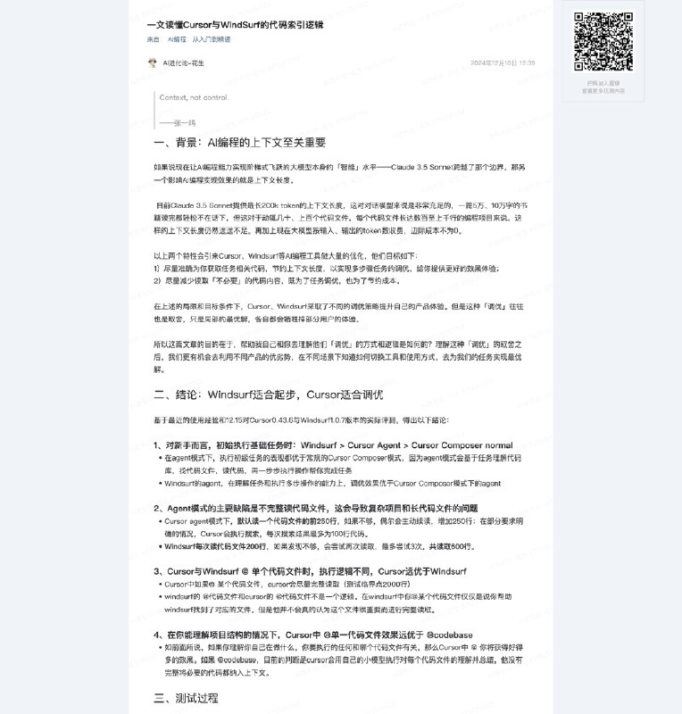 在500+小时的AI编程经验，加上一晚上的测试验证后，我把Cursor、Windsurf索引代码的逻辑搞清楚了！对新手来说，内容理解可能有难度，可以看看结论就好了，对于老手来说，我相信这篇内容对于你理解平时用AI编程工具时遇到的问题会有一些启发，你大概会能理解此前你为什么会遇到哪些问题