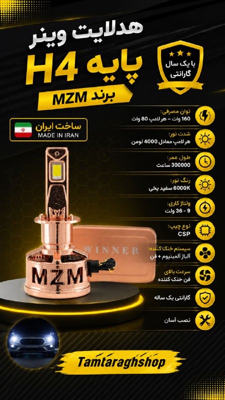 طمطراق - لوازم لوکس و جانبی خودرو: ✨ نور بیشتر، دید بهتر، رانندگی ایمنتر! 🚗💡اگر به دنبال یک هدلایت پرنور، بادوام و باکیفیت هستید، هدلایت وینر پایه H4 برند