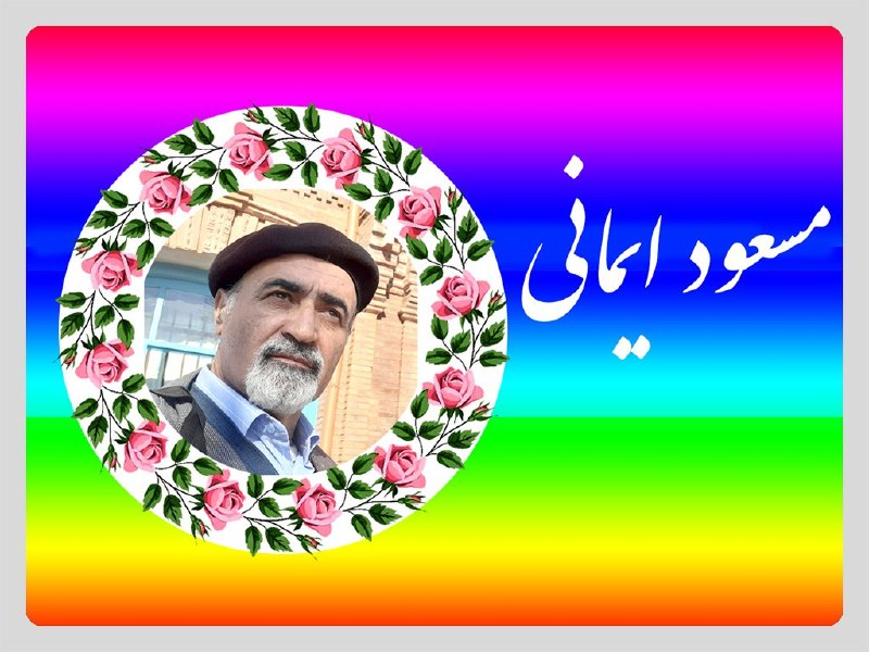 نغمه های دلتنگی: ❤️ چارانه امروزین:چندی است خدای ما، سیاسی شده استایمـان وعقیـده هــا، حمـاسی شده استهـر قـبـله مُجــاز و هـر طــوافی آسـ