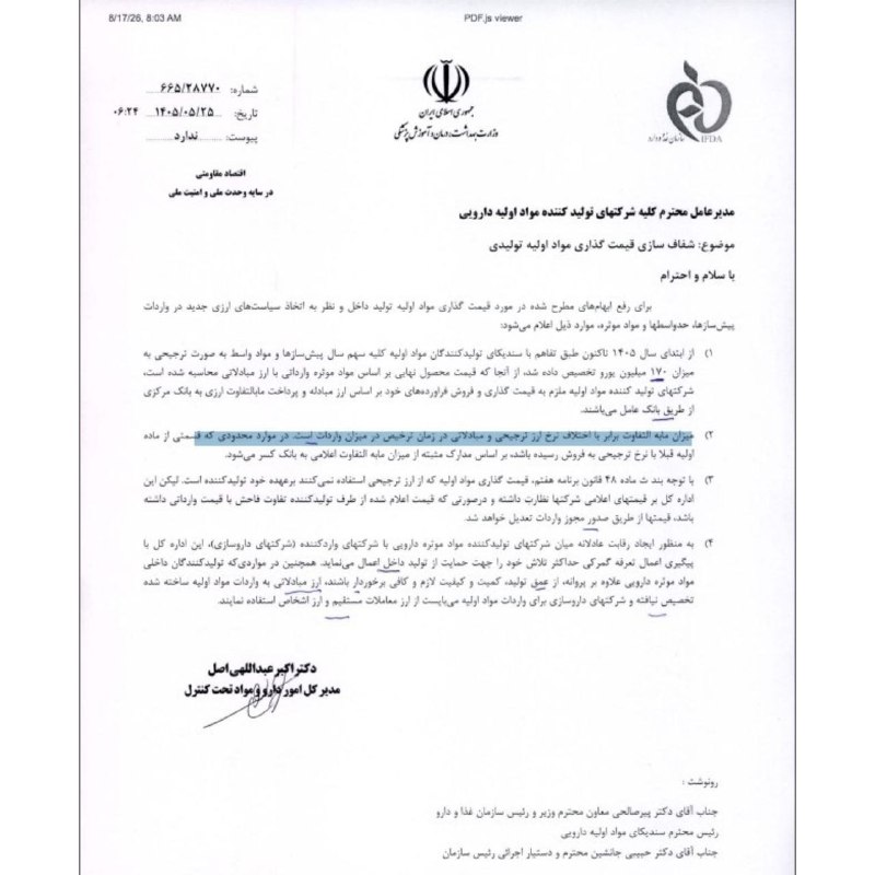 مستضعفین تی‌وی | Mostazafin.TV: ⭕️ ارز ترجیحی دارو حذف شد/ گرانی دوباره اقلام دارویی در راه است🔹شرکت تولید مواد اولیه داروپخش با نماد دتماد در بازار سها