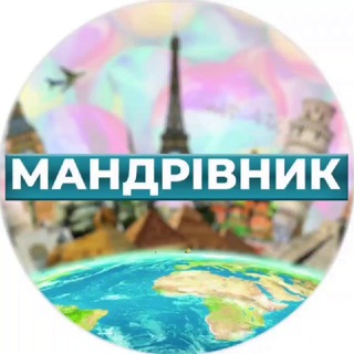 КЛУБ МАНДРІВНИКІВ
