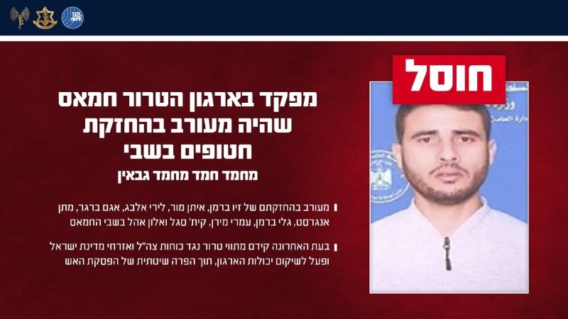 Joint statement to the IDF and Shin Bet spokesmen: