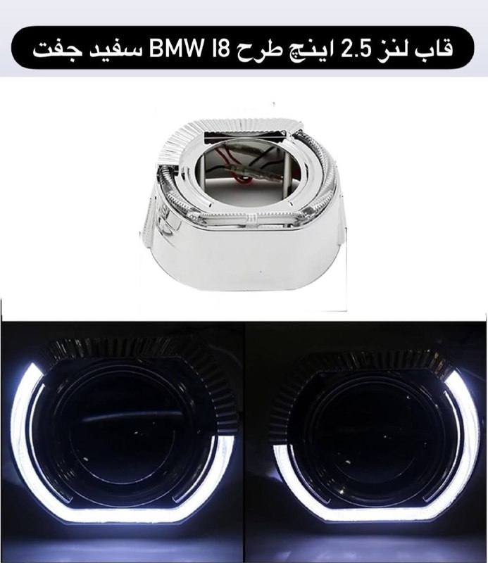 ZIMMER: قاب لنز ۲،۵ اینچ طرح BMW سفید