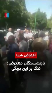 بر اساس ویدیوی رسیده به ایران‌اینترنشنال، مادر جاویدنام متین منتظر ظهور، به یاد فرزند کشته‌شده‌اش غذا پخش کرد — ایران اینترنشنال